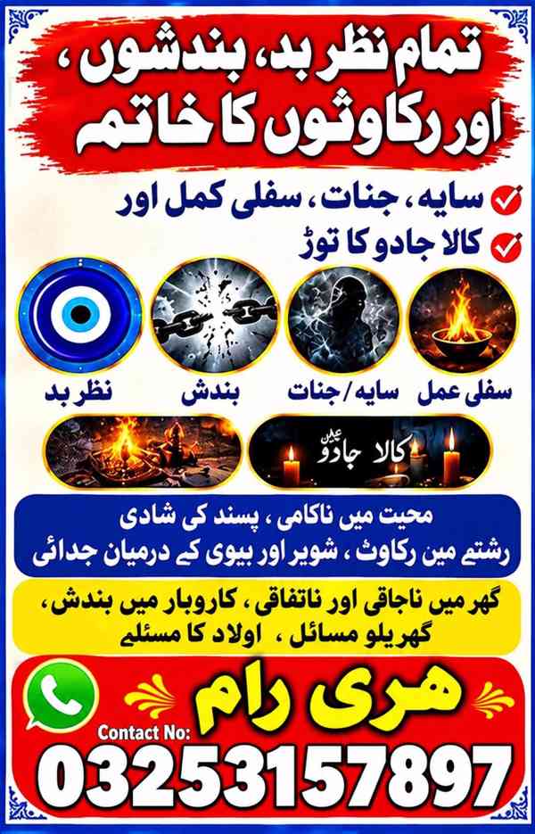 Trending amil baba British \ Amil Baba,Amil Baba,online Amil - foto 3