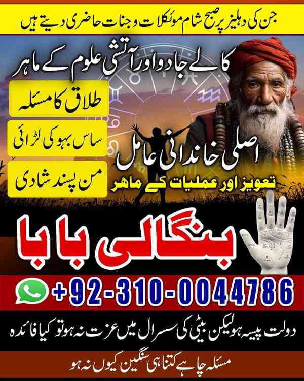 kala jadu amil, black magic expert, kala jadu specialist - foto 4