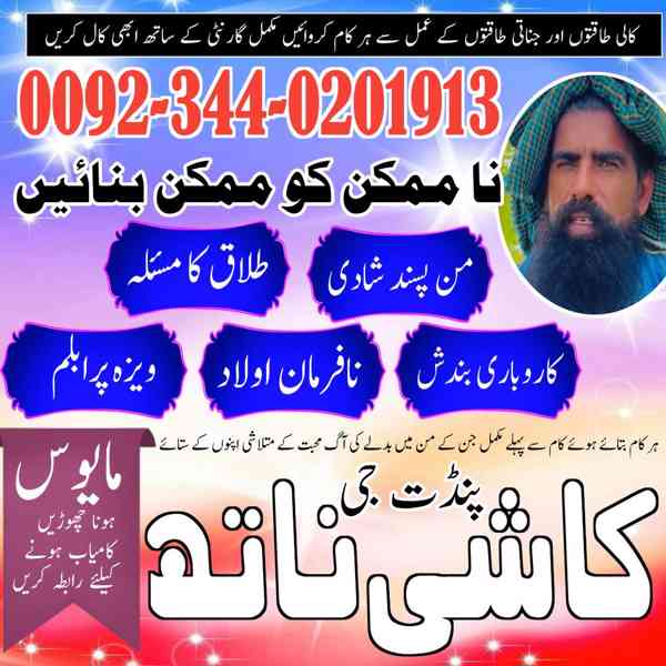 online amil baba in Karachi, Vashikaran amil baba in Lahore,