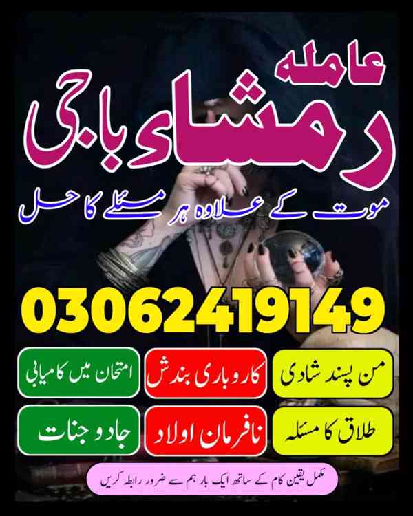 Amil baba in Pakistan, Amil baba in USA, Amil baba in lahore - foto 3