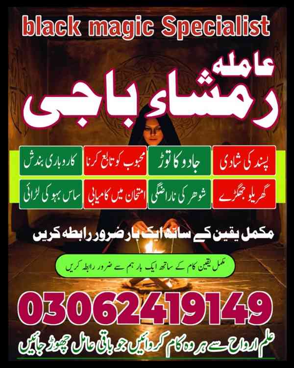 Amil baba in Pakistan, Amil baba in USA, Amil baba in lahore - foto 6