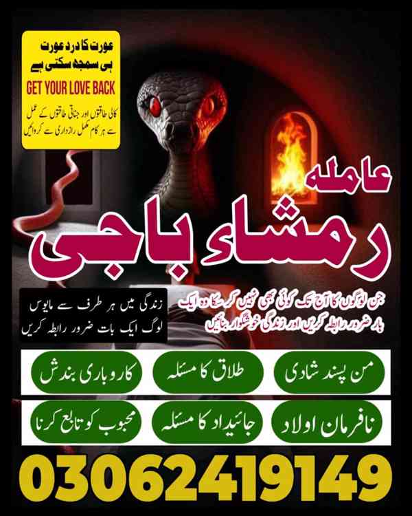 Amil baba in Pakistan, Amil baba in USA, Amil baba in lahore - foto 2