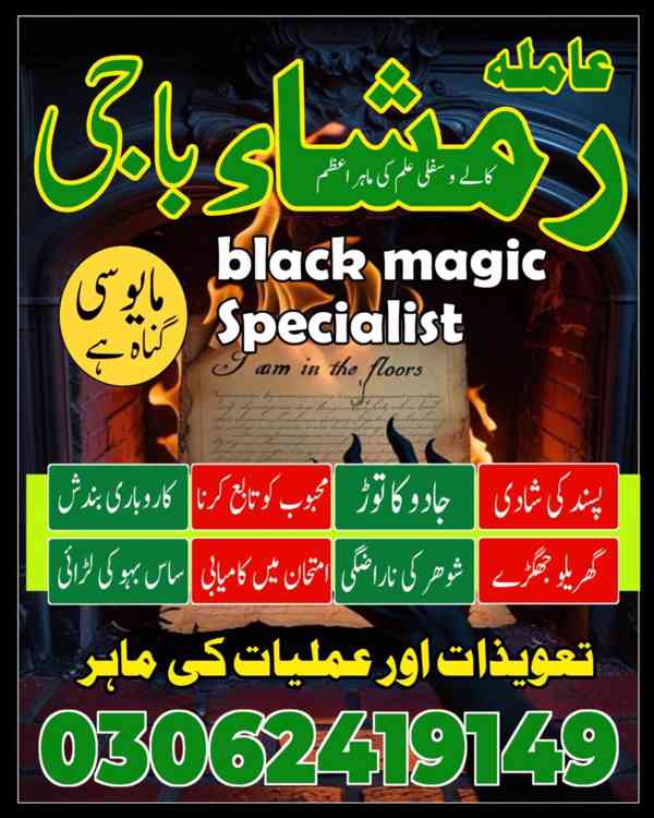 Amil baba in Pakistan, Amil baba in USA, Amil baba in lahore - foto 8