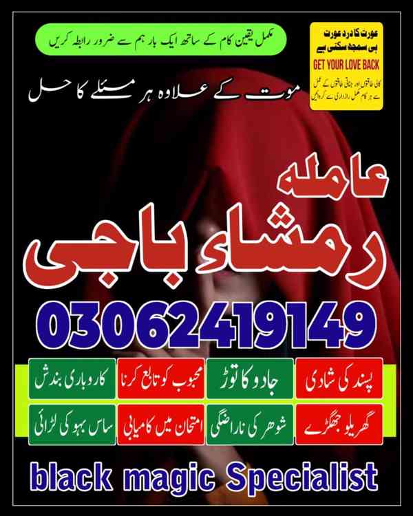 Amil baba in Pakistan, Amil baba in USA, Amil baba in lahore - foto 5
