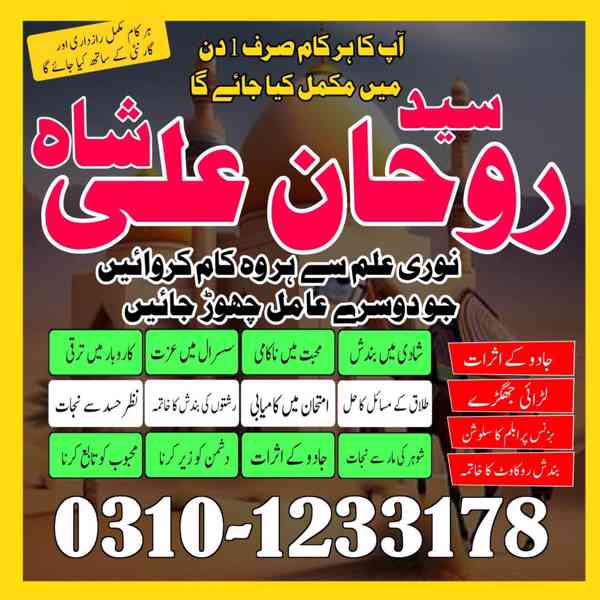 amil baba in lahore, amil baba in karachi, amil baba in uk - foto 7