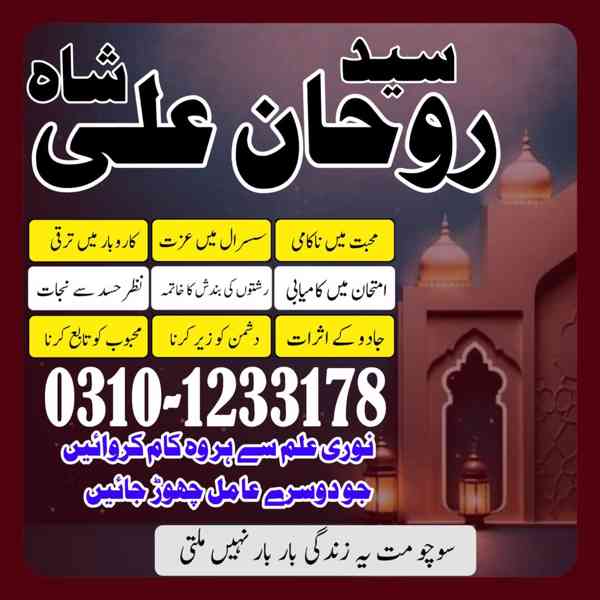 amil baba in lahore, amil baba in karachi, amil baba in uk - foto 4