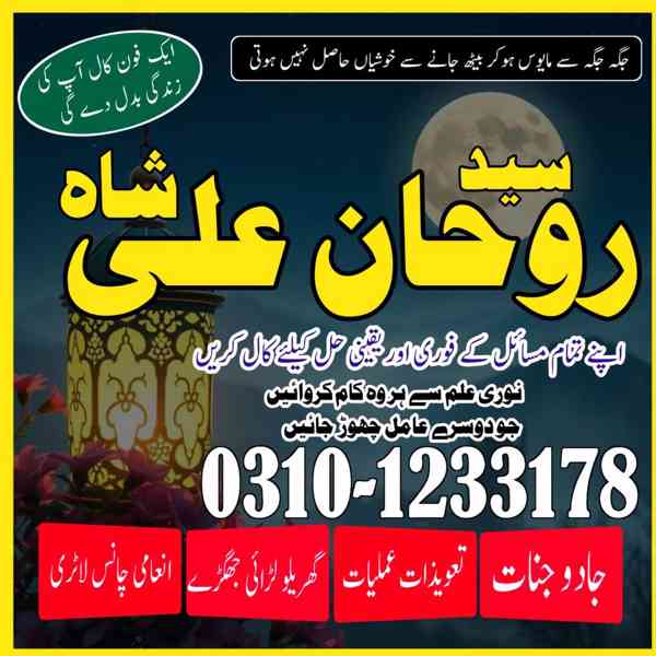 amil baba in lahore, amil baba in karachi, amil baba in uk - foto 10