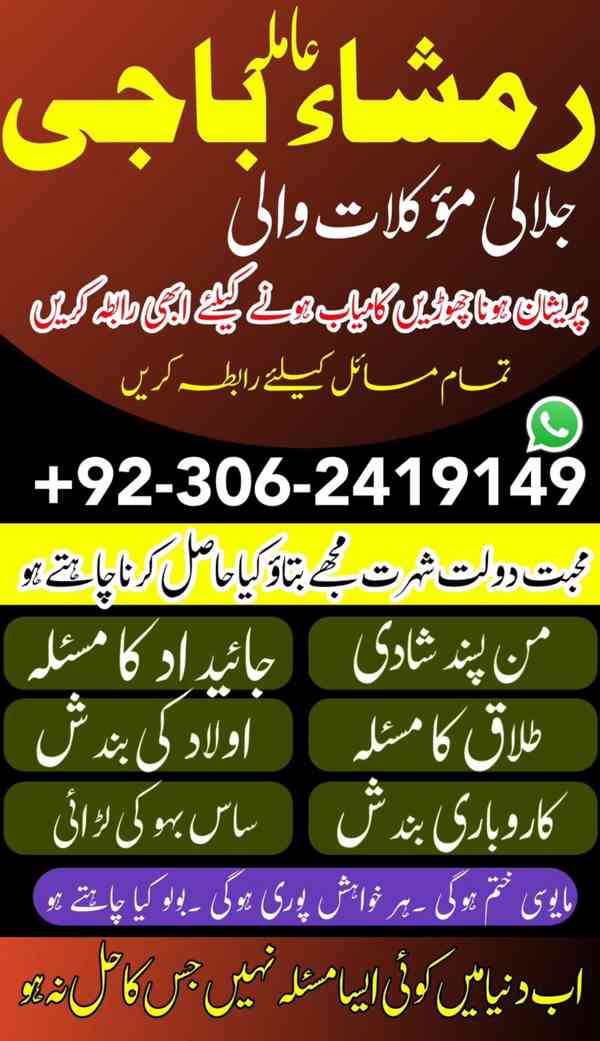 amil baba karachi, Amil baba bangali, Amil baba lahore, amil