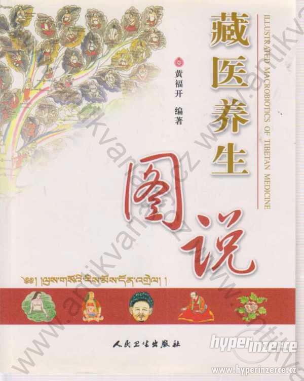 Illustrated Macrobiotics of Tibetian Medicine 2006 - foto 1