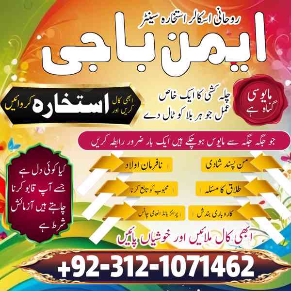 100% amil baba ,black magic specialist,amil baba in karachi - foto 3