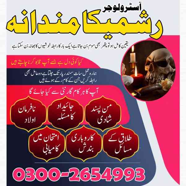 Expert Amil baba uk l Asli Amliyat Waly Amil baba l +9230026 - foto 3