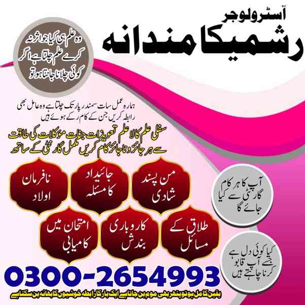 Expert Amil baba uk l Asli Amliyat Waly Amil baba l +9230026 - foto 4