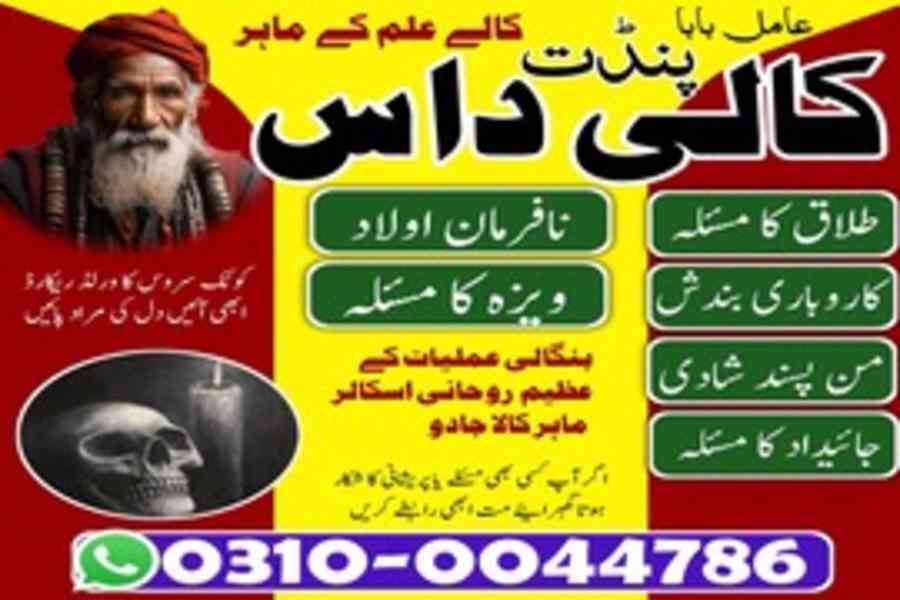 Amil Baba Contact Number, Amil Baba in Lahore, Amil Baba - foto 1