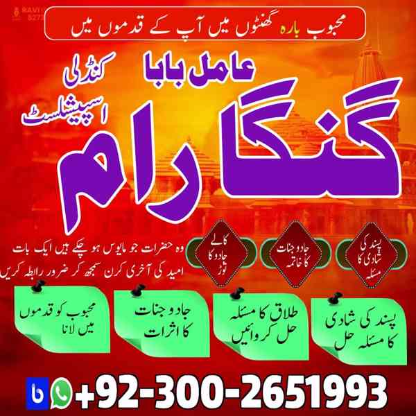 Asli Amil Baba Pakistan,Black Magic expert Canada,Real Amil  - foto 3