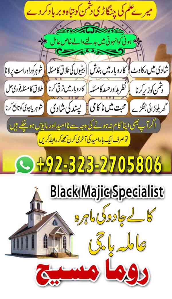 top1 amil baba in Pakistan, amil baba in lahore, amil baba - foto 5