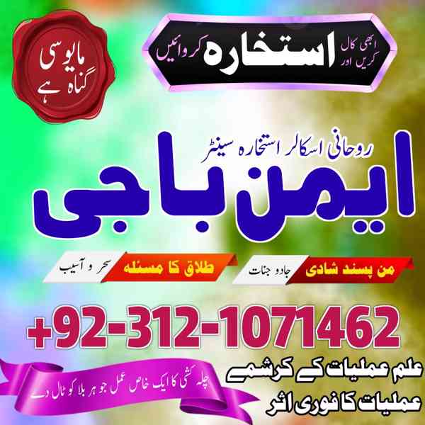 amil baba in Islamabad,Asli amil baba in Pakistan,amil baba - foto 3