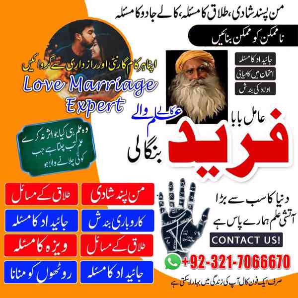 Amil baba in usa,  amil baba in uk, amil baba in canada, ami - foto 4