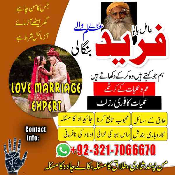 Amil baba in usa,  amil baba in uk, amil baba in canada, ami - foto 3