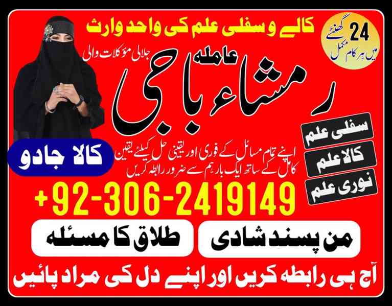 amil baba in islamabad, amil baba in faisalabad, amil baba i - foto 2