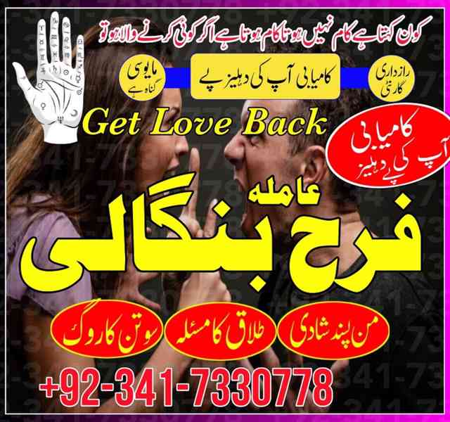 istikhara / taweez / wazifa expert amil baba in pakistan usa