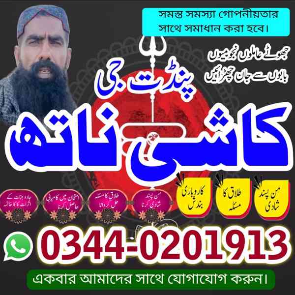 Najoomi Amil Baba Mansehra,Astrologer Amil Baba Faislabad,Be - foto 3