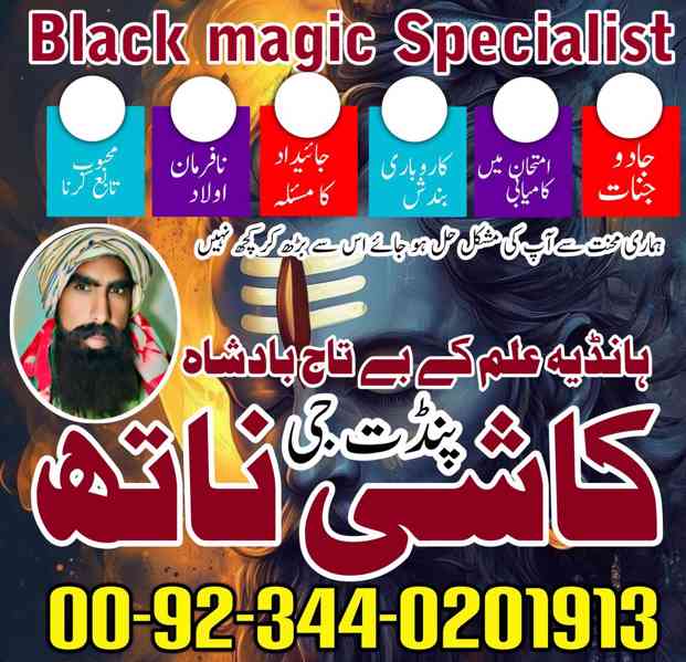 Professional amil baba Rawalpindi , Manpasand shadi , Talak  - foto 4