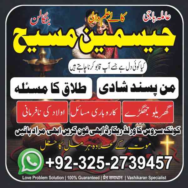 amil baba in lahore, amil baba in karachi, no1 amil baba - foto 10