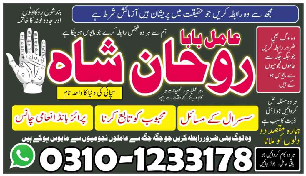 amil baba in faisalabad,  amil baba in gujranawala,  amil ba - foto 5