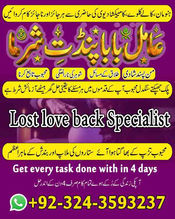 Amil baba in Gujrat, amil baba in kasur, famous amil baba - foto 5