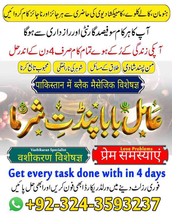 Amil baba in Gujrat, amil baba in kasur, famous amil baba - foto 2