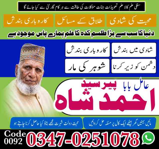Amil Baba in USA, Amil Baba in Pakistan, Amil Baba in UK, Am - foto 2