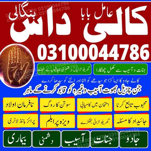 Amil baba in Pakistan, Amil baba in Karachi, amil baba in l - foto 8