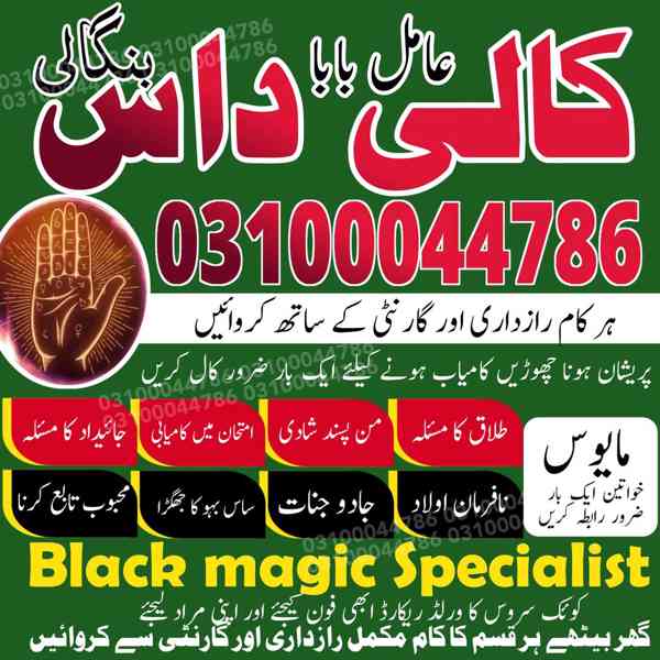 Amil baba in Pakistan, Amil baba in Karachi, amil baba in l - foto 7