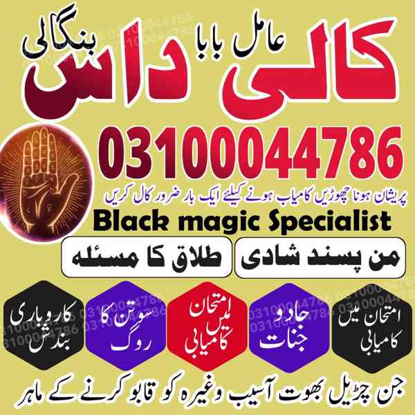 Amil baba in Pakistan, Amil baba in Karachi, amil baba in l - foto 5