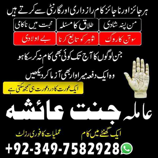 Black Magic Specialist, kala jadu expert, Amil baba in uae - foto 2