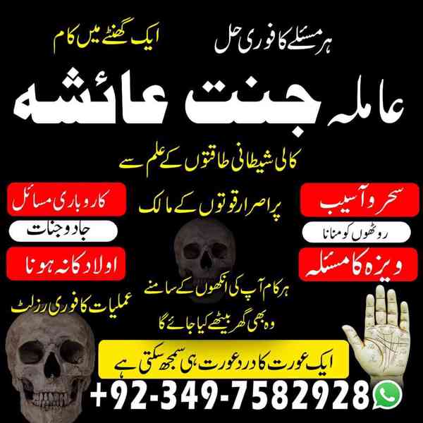 Black Magic Specialist, kala jadu expert, Amil baba in uae - foto 6
