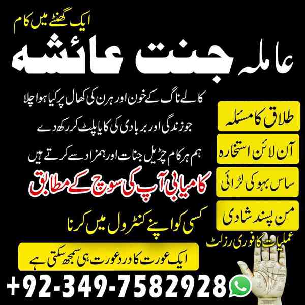 Black Magic Specialist, kala jadu expert, Amil baba in uae - foto 5