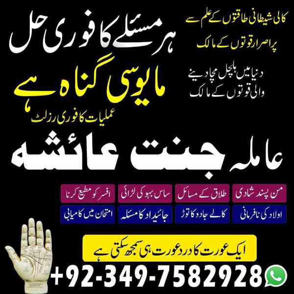 Black Magic Specialist, kala jadu expert, Amil baba in uae - foto 7