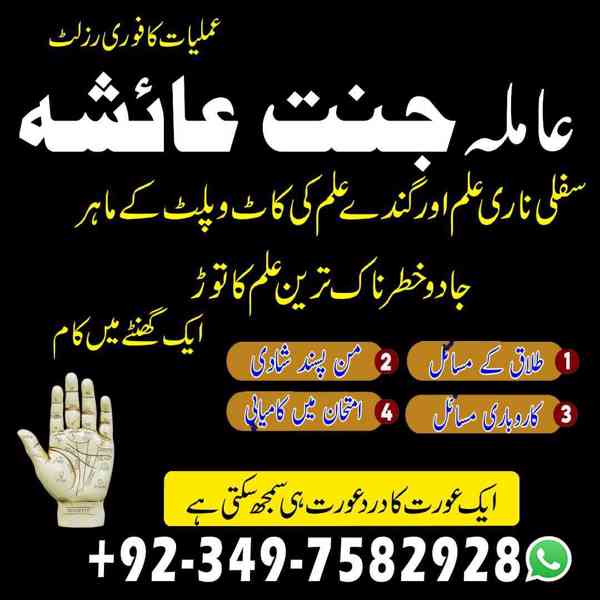 Black Magic Specialist, kala jadu expert, Amil baba in uae - foto 10