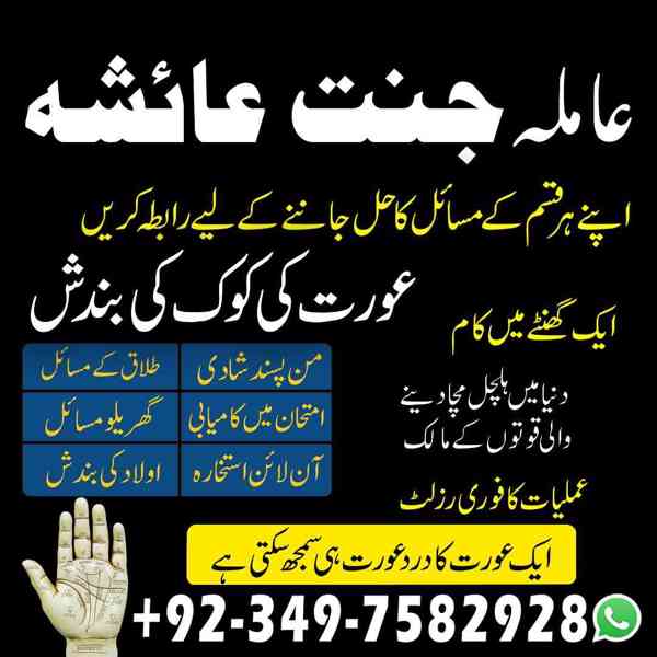 Black Magic Specialist, kala jadu expert, Amil baba in uae - foto 8