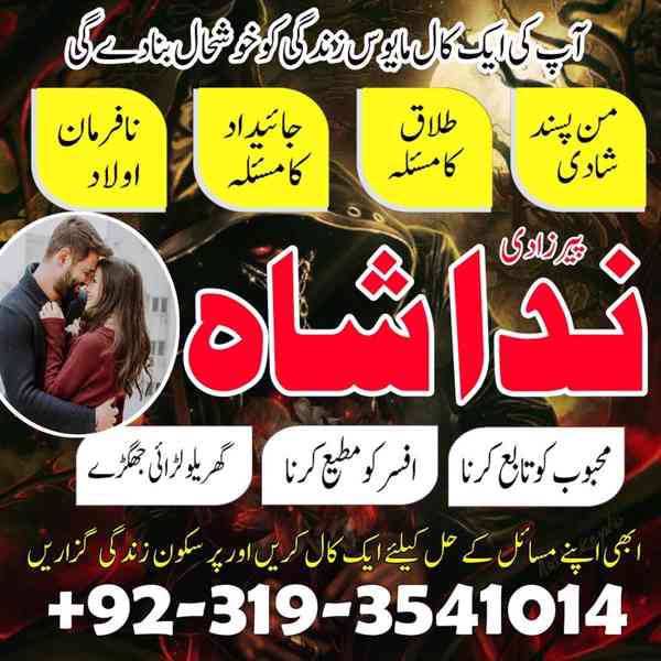 karachi authentic amil baba in gujranwala kala jadu for love - foto 2