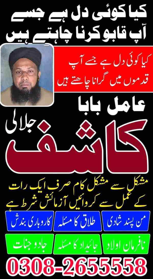 Top Amil Baba in Melbourne | Kala Jadu Removal & Divorce Pre - foto 2