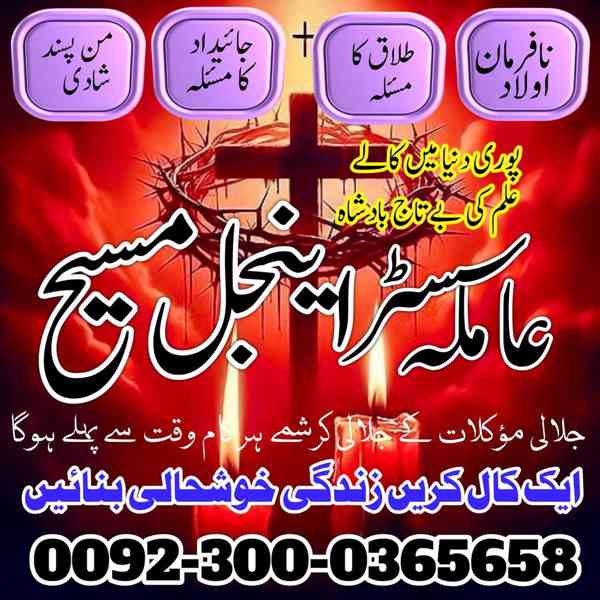 Popular Amil Baba In America Najoomi Baba In London, America - foto 2