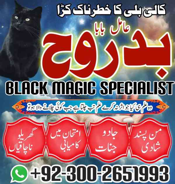 Real Amil Baba In Pakistan,Asli Amil Baba In Islamabad,Rohan