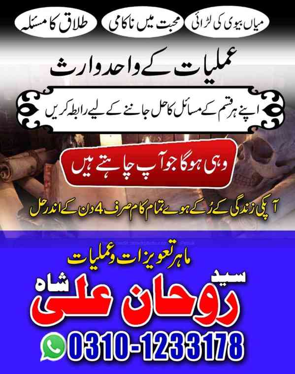 Amil Baba in Pakistan, Amil Baba in USA, kala jadu expert, - foto 9