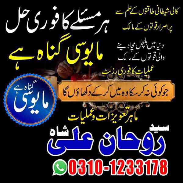 Amil Baba in Pakistan, Amil Baba in USA, kala jadu expert, - foto 4