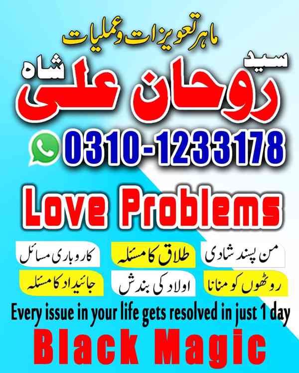 Amil Baba in Pakistan, Amil Baba in USA, kala jadu expert, - foto 10