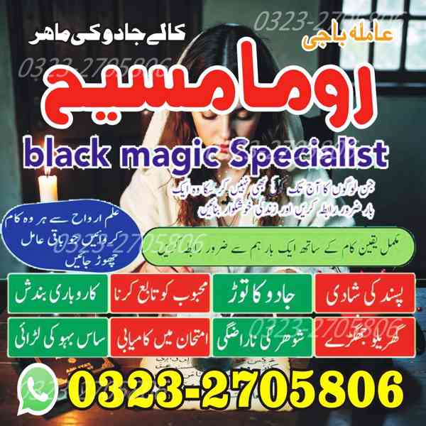 true amil baba, amil baba in karachi, amil baba in lahore - foto 6