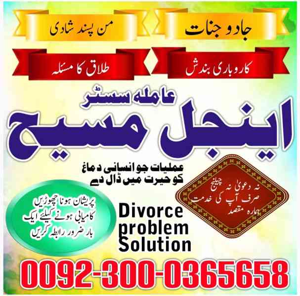 Amil Baba in Pakistan, Asli Amil Baba, Online Amil Baba, Ami - foto 3