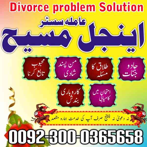 Amil Baba in Pakistan, Asli Amil Baba, Online Amil Baba, Ami - foto 4